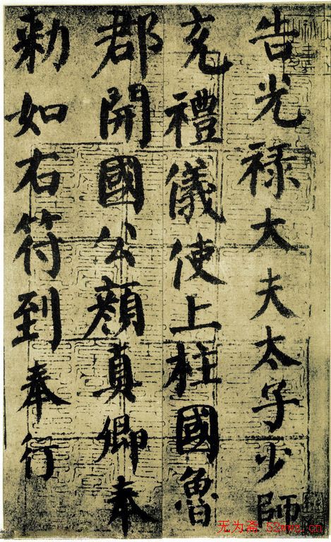 颜真卿《自书告身帖》墨迹本