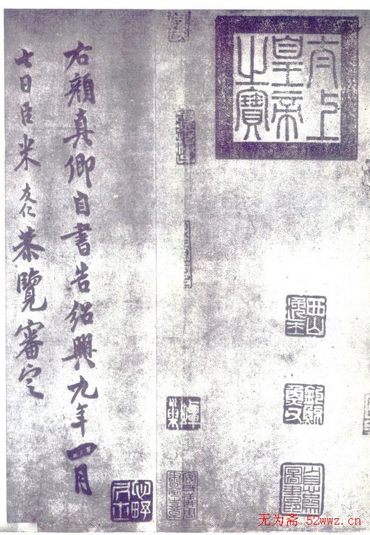 颜真卿《自书告身帖》墨迹本