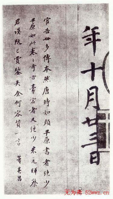 颜真卿《自书告身帖》墨迹本