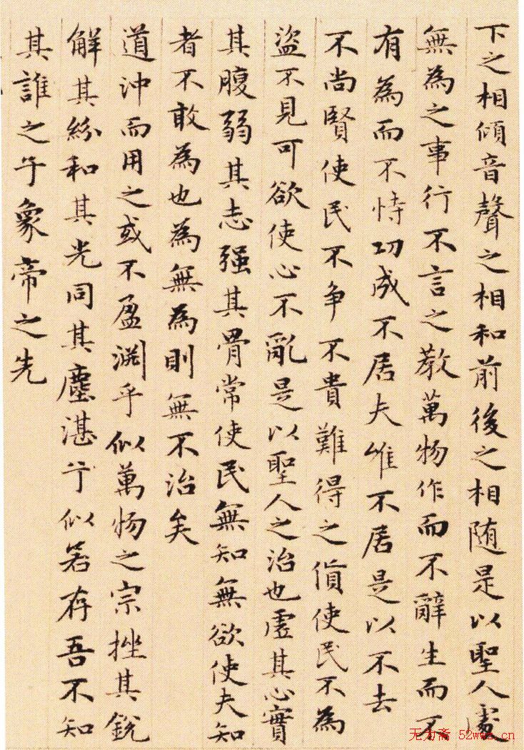 赵孟頫小楷欣赏《老子道德经卷》