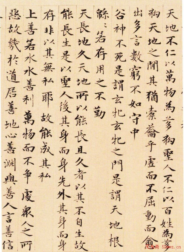 赵孟頫小楷欣赏《老子道德经卷》