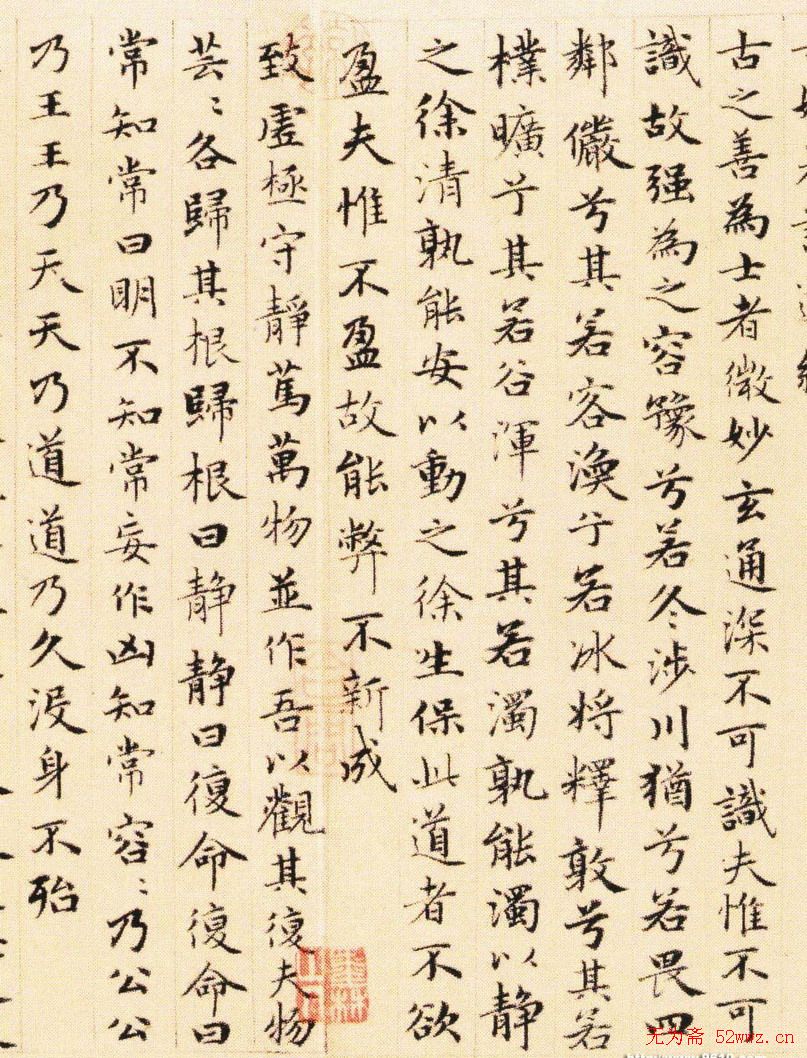 赵孟頫小楷欣赏《老子道德经卷》