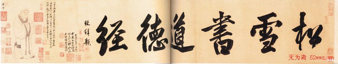 赵孟頫小楷欣赏《老子道德经卷》