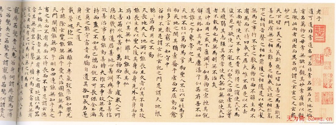 赵孟頫小楷欣赏《老子道德经卷》