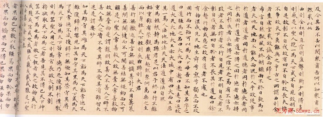 赵孟頫小楷欣赏《老子道德经卷》