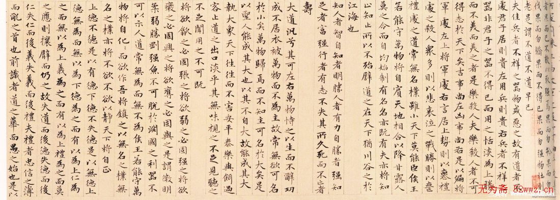 赵孟頫小楷欣赏《老子道德经卷》