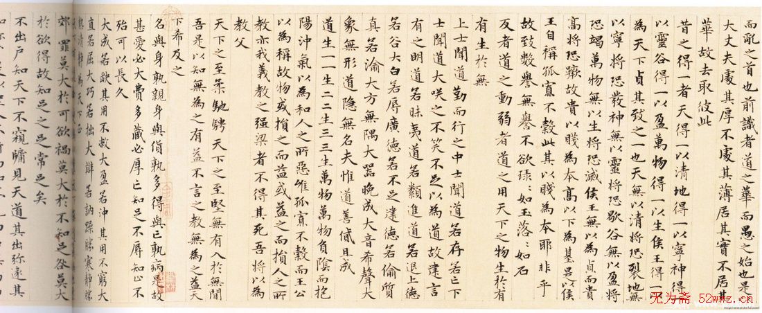 赵孟頫小楷欣赏《老子道德经卷》