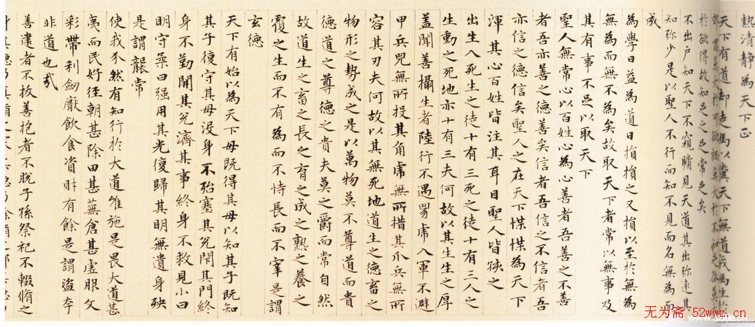 赵孟頫小楷欣赏《老子道德经卷》