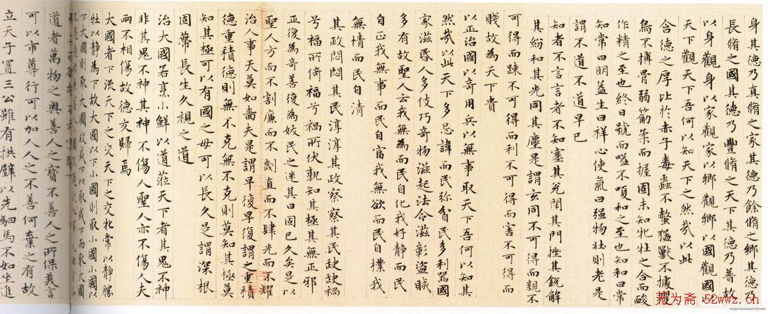 赵孟頫小楷欣赏《老子道德经卷》