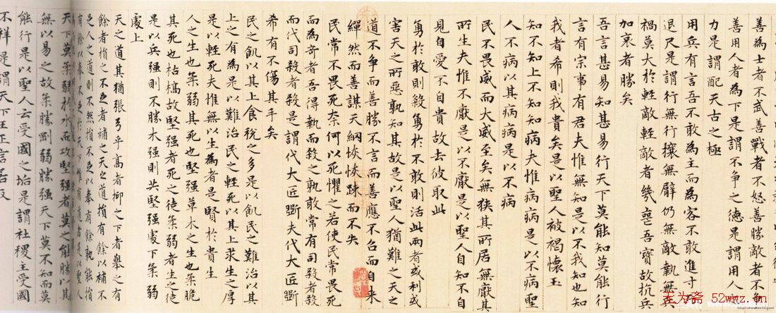 赵孟頫小楷欣赏《老子道德经卷》