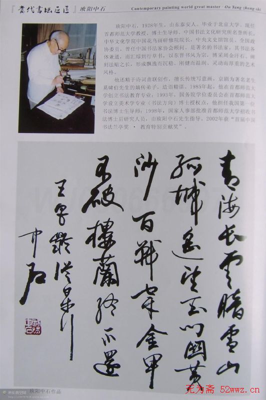 当代书坛巨匠书法作品欣赏