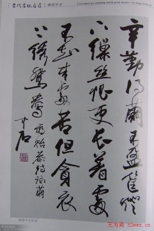 当代书坛巨匠书法作品欣赏