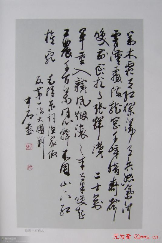 当代书坛巨匠书法作品欣赏