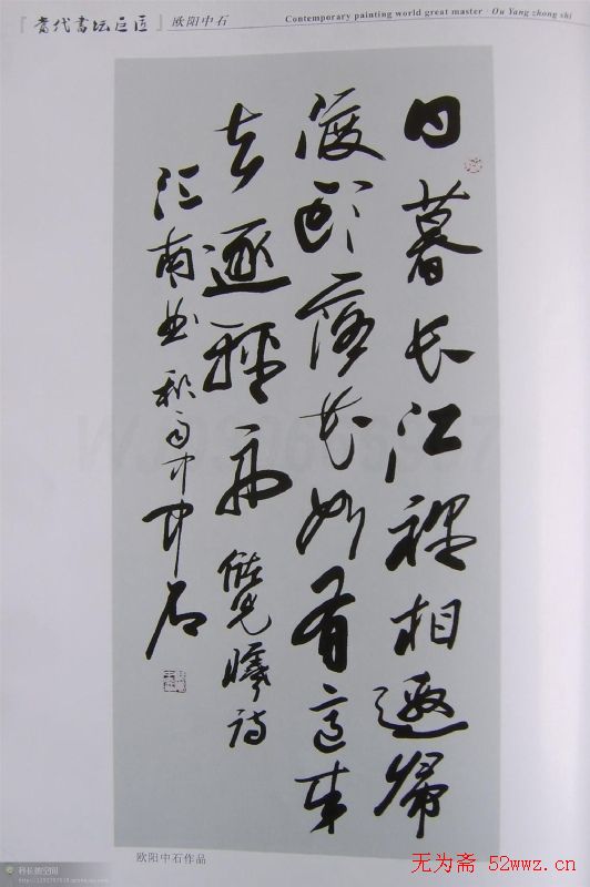 当代书坛巨匠书法作品欣赏