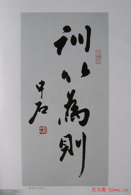 当代书坛巨匠书法作品欣赏