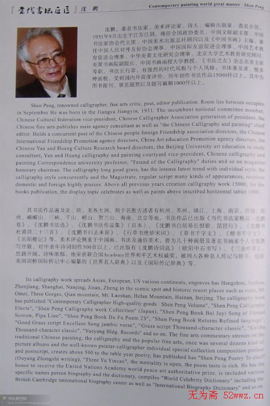 当代书坛巨匠书法作品欣赏