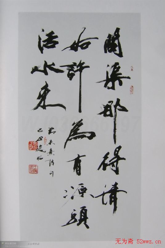 当代书坛巨匠书法作品欣赏