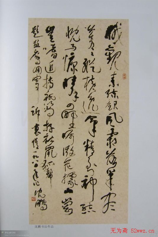 当代书坛巨匠书法作品欣赏