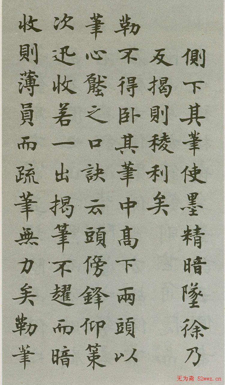 禁经永字八法楷书字帖