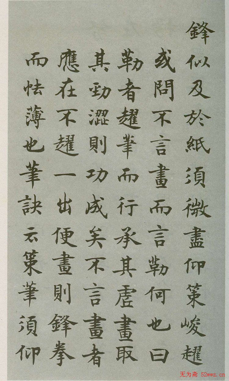 禁经永字八法楷书字帖
