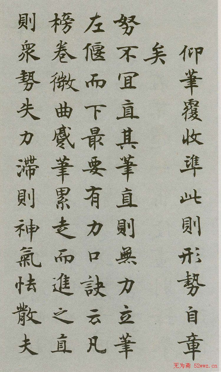 禁经永字八法楷书字帖