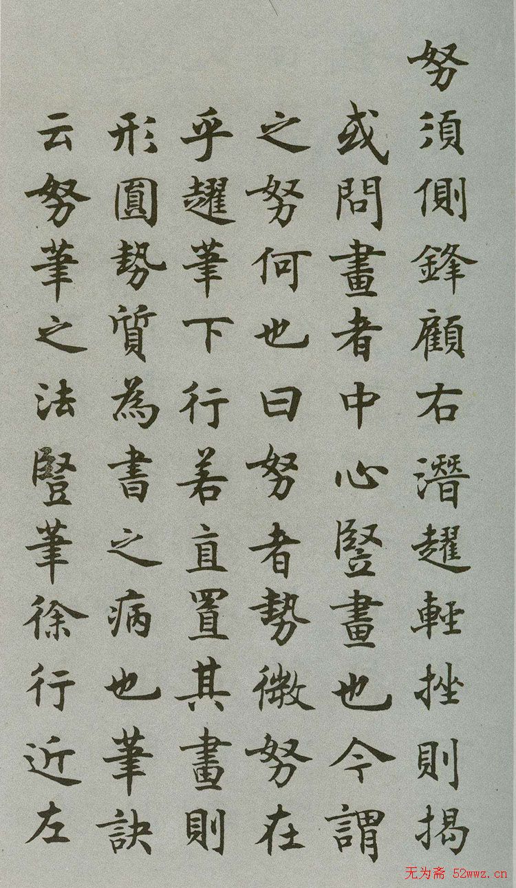 禁经永字八法楷书字帖
