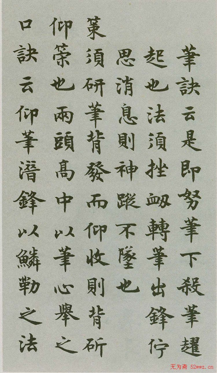 禁经永字八法楷书字帖