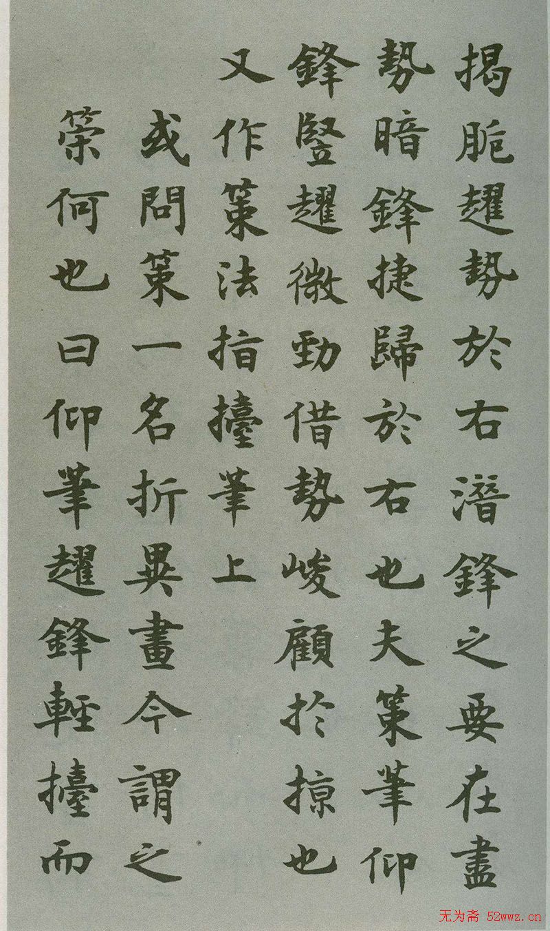 禁经永字八法楷书字帖