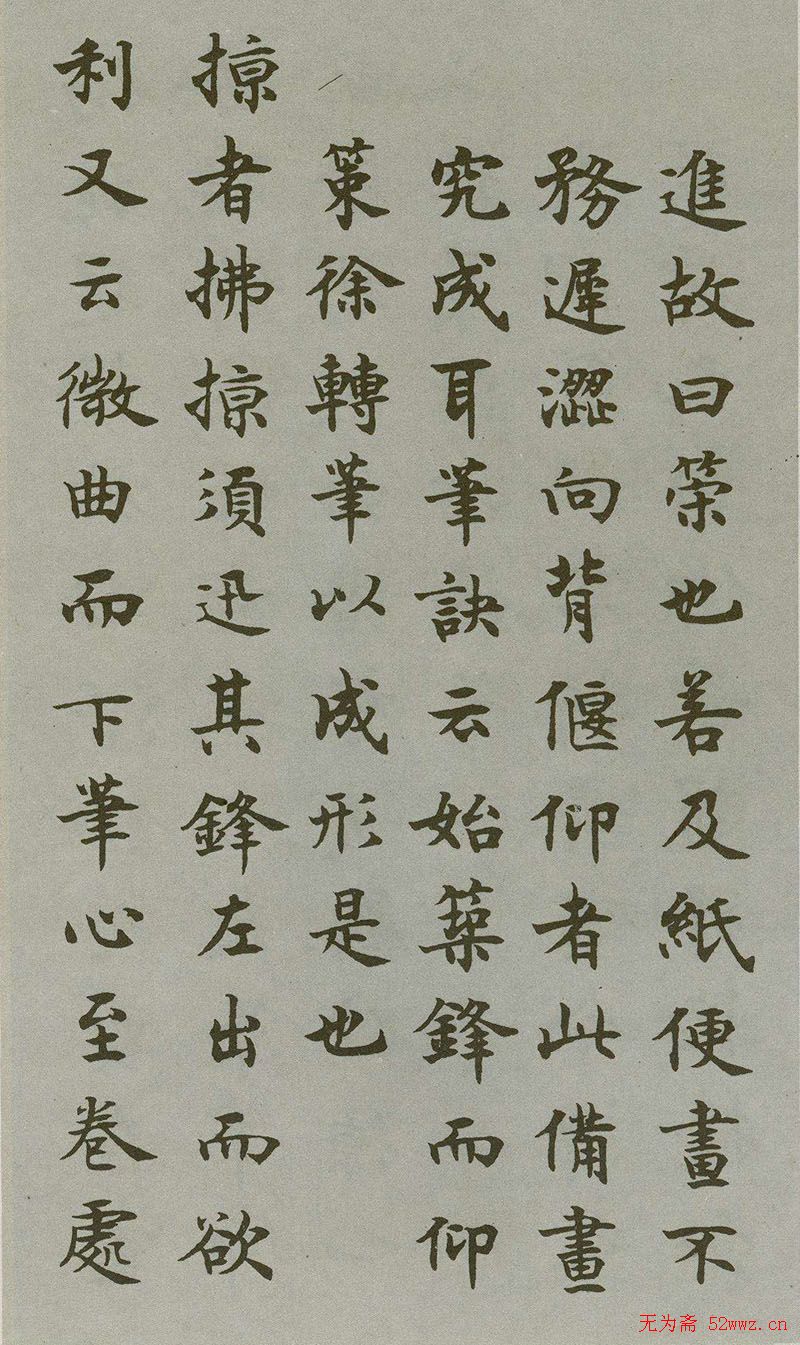 禁经永字八法楷书字帖