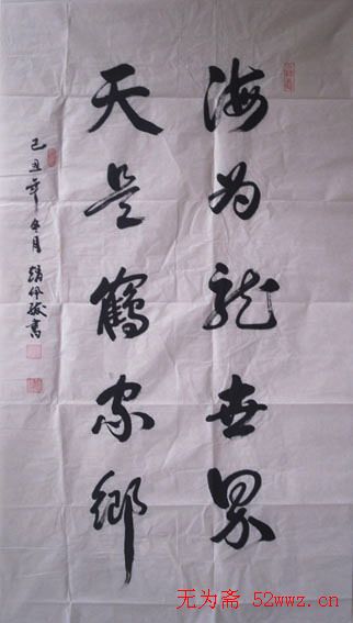 赵佩绂书法作品欣赏