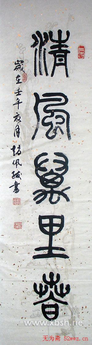 赵佩绂书法作品欣赏