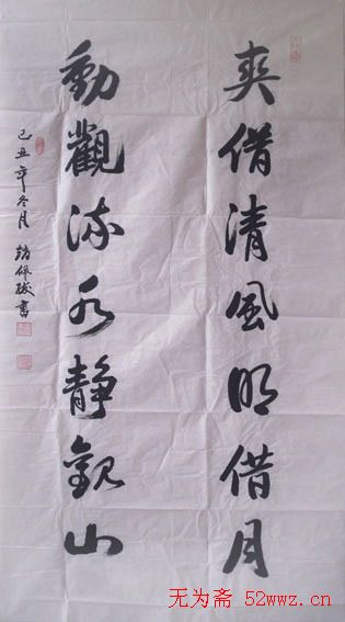 赵佩绂书法作品欣赏