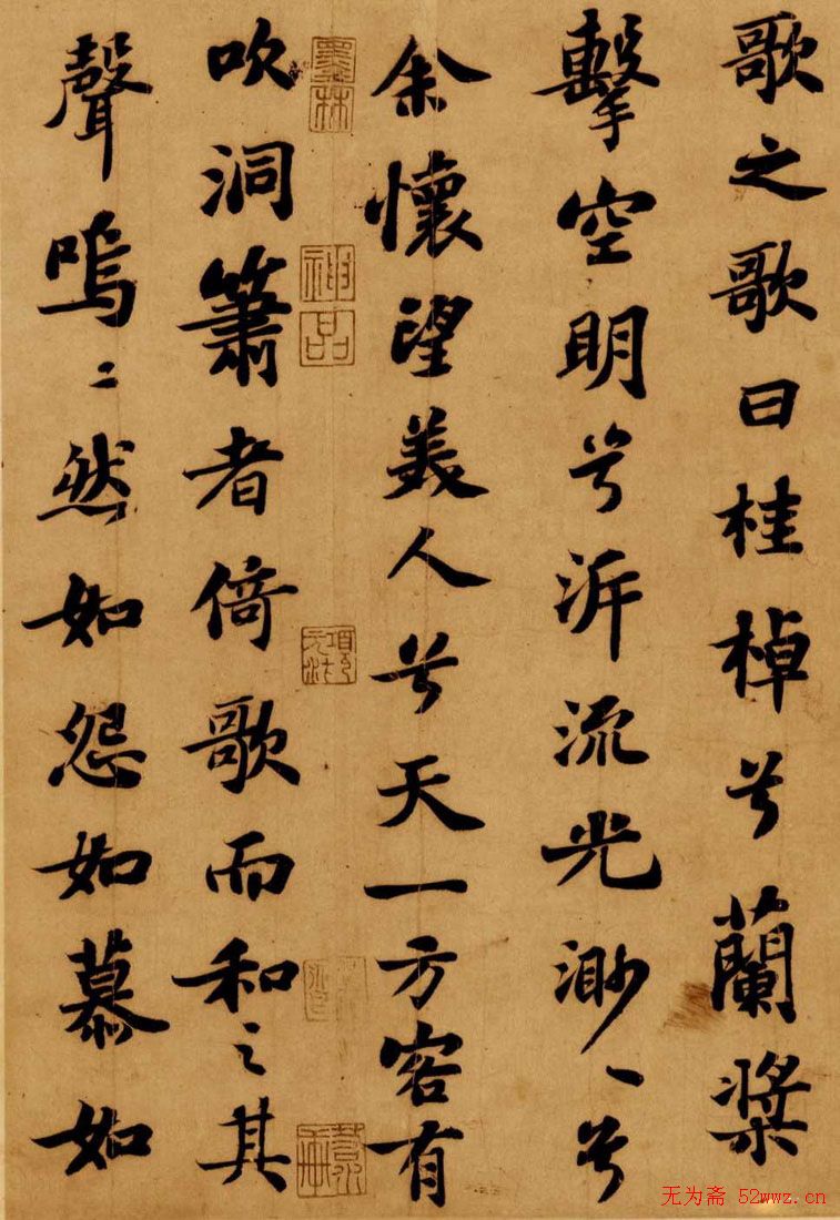 苏轼行楷书法欣赏《前赤壁赋》