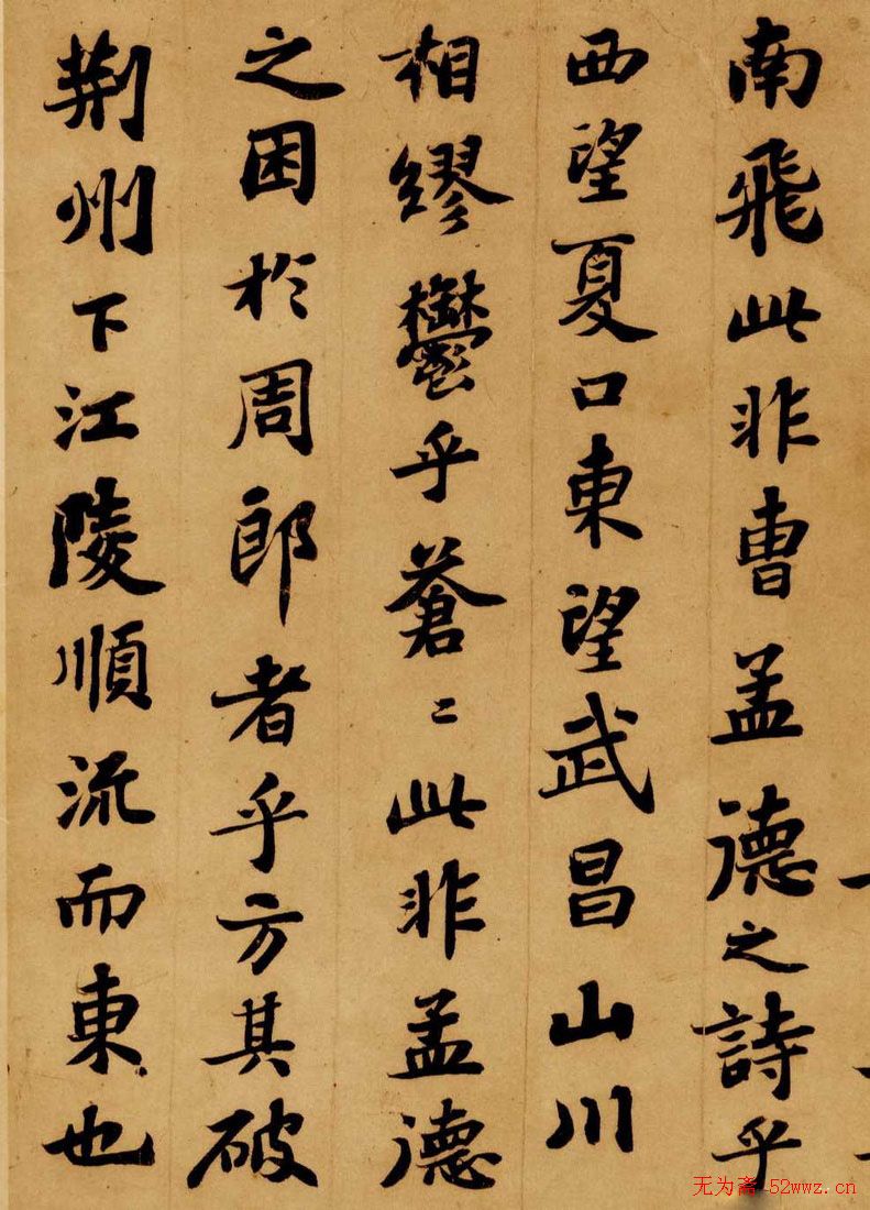 苏轼行楷书法欣赏《前赤壁赋》