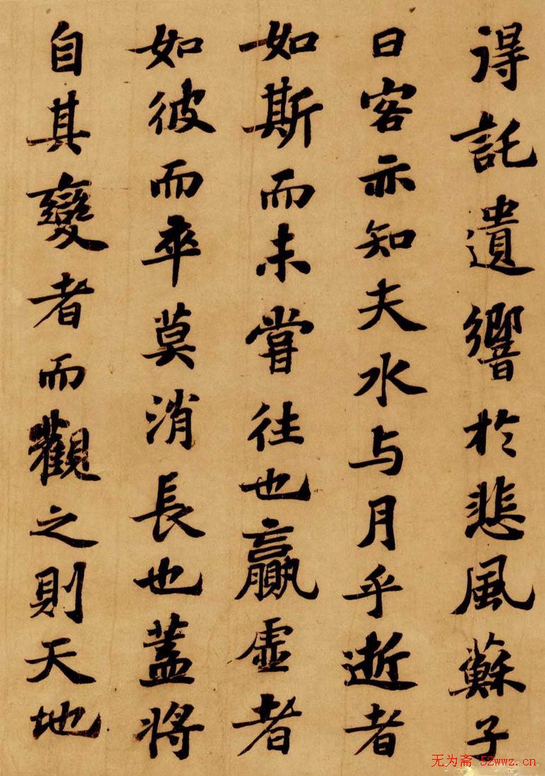 苏轼行楷书法欣赏《前赤壁赋》