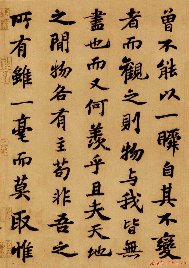 苏轼行楷书法欣赏《前赤壁赋》