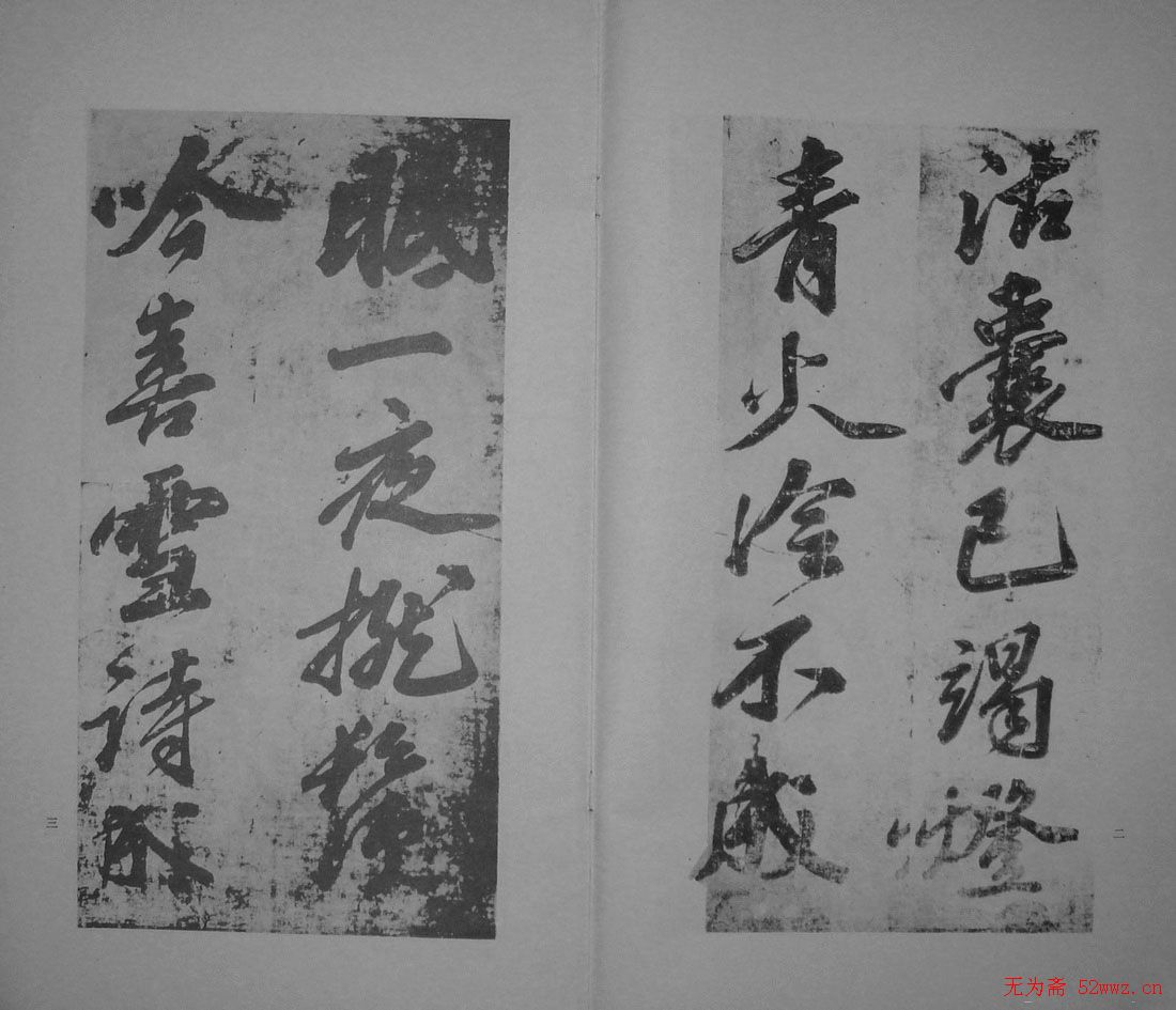 苏轼书爱酒歌真迹