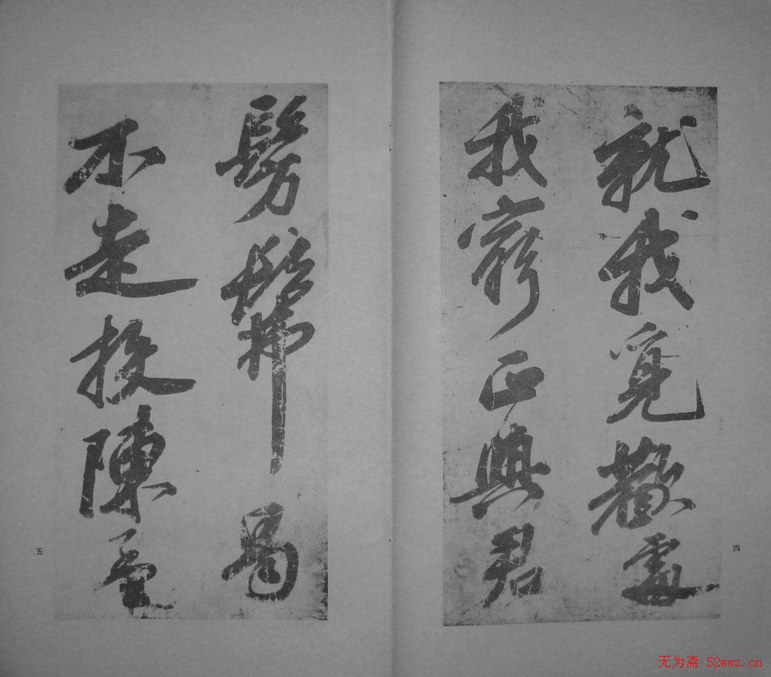 苏轼书爱酒歌真迹