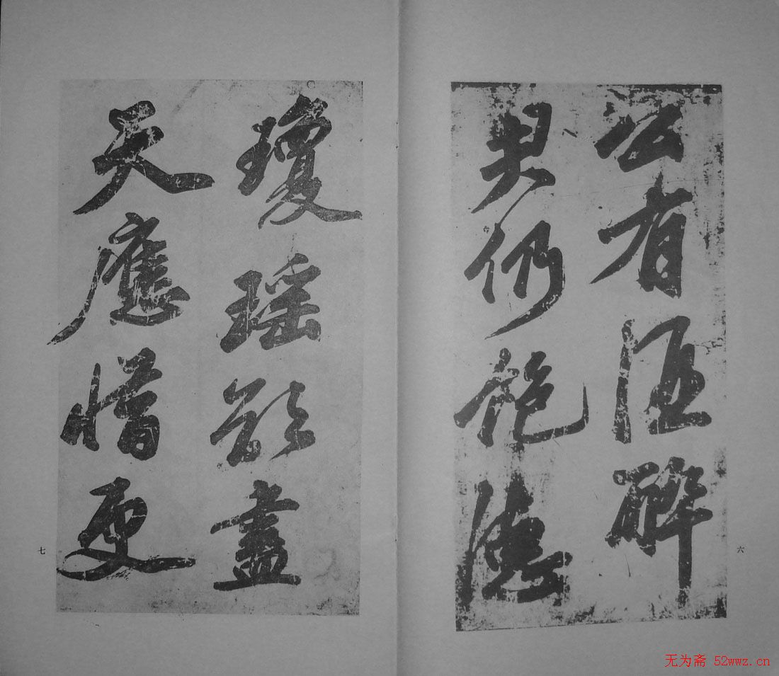 苏轼书爱酒歌真迹