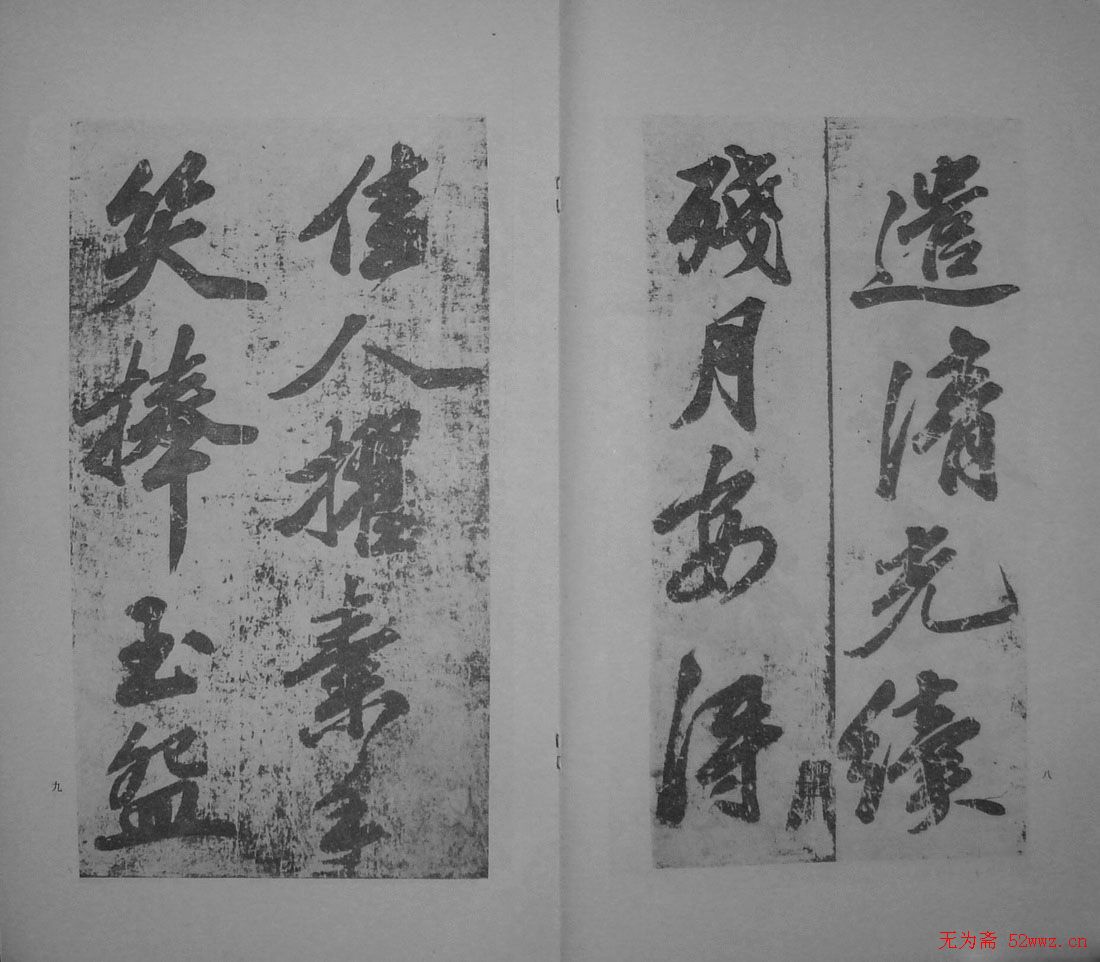 苏轼书爱酒歌真迹