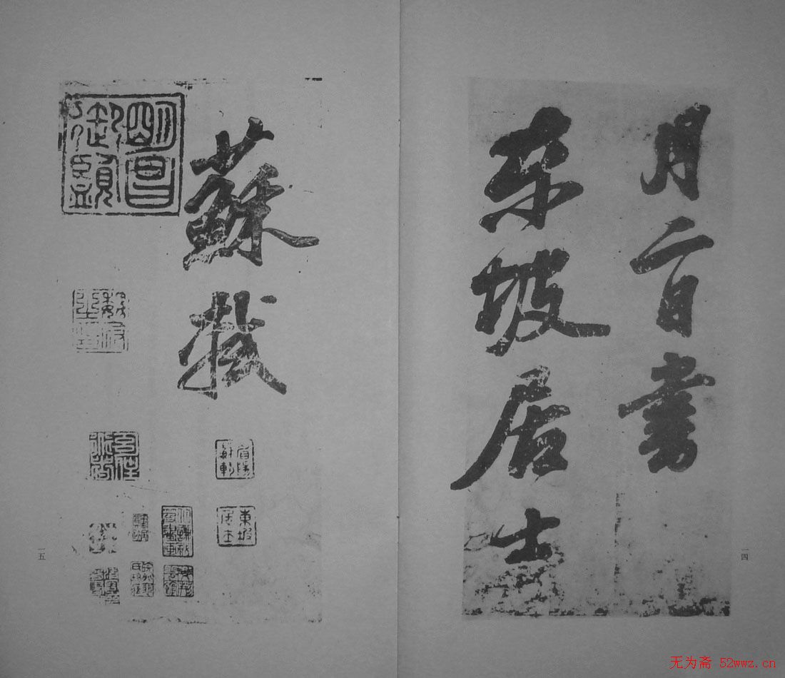 苏轼书爱酒歌真迹