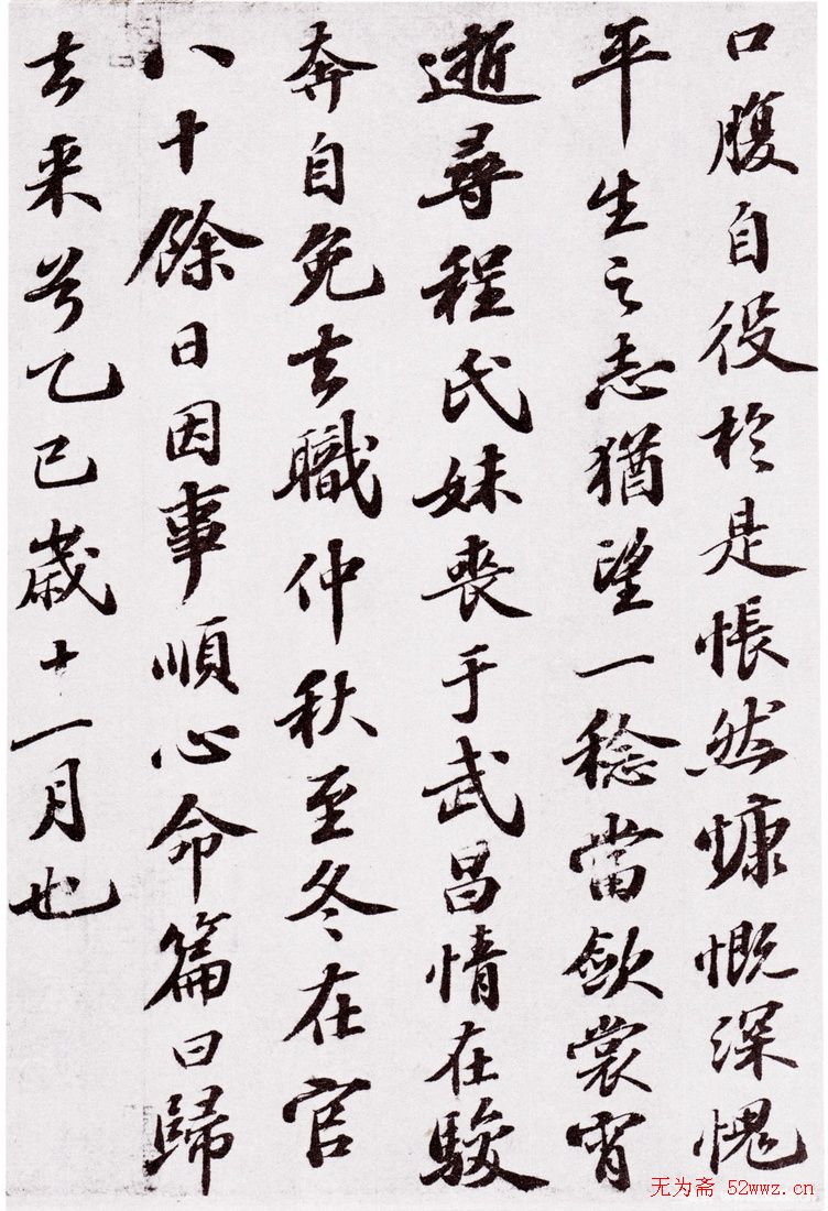 苏轼书法长卷欣赏《归去来兮辞》