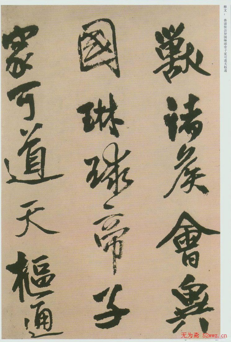 王铎书法赠汤若望诗册页欣赏