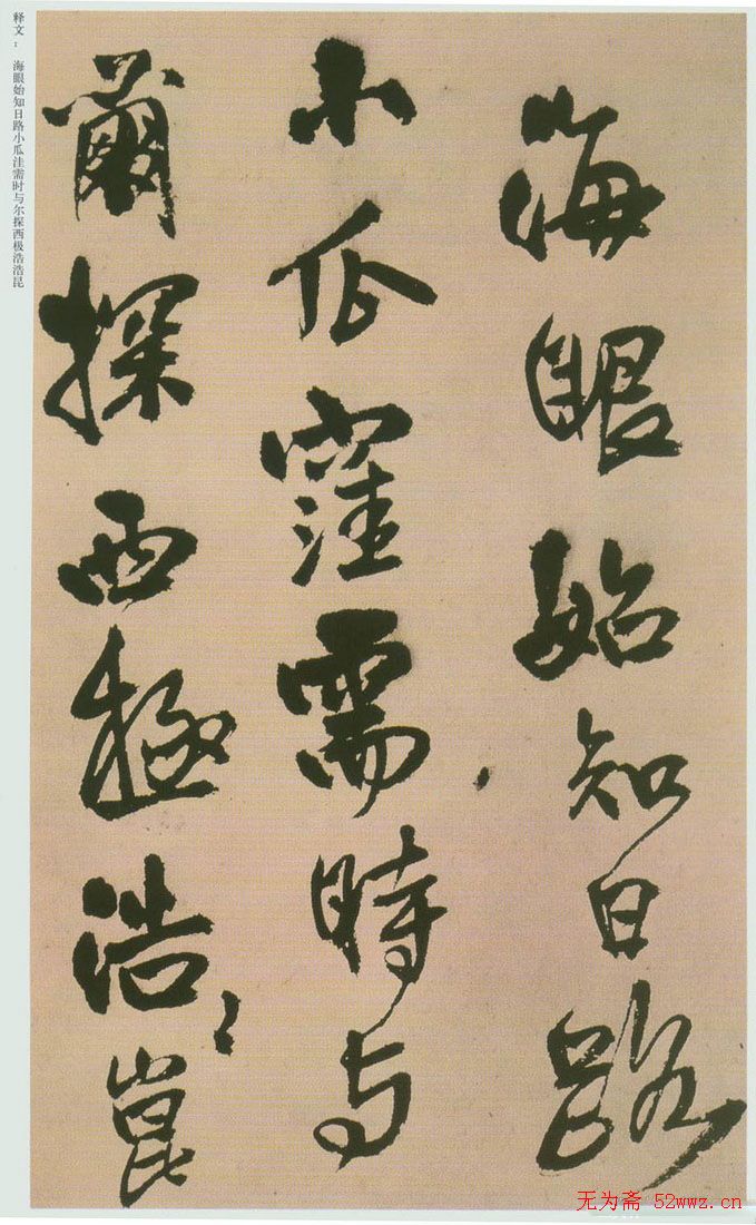 王铎书法赠汤若望诗册页欣赏