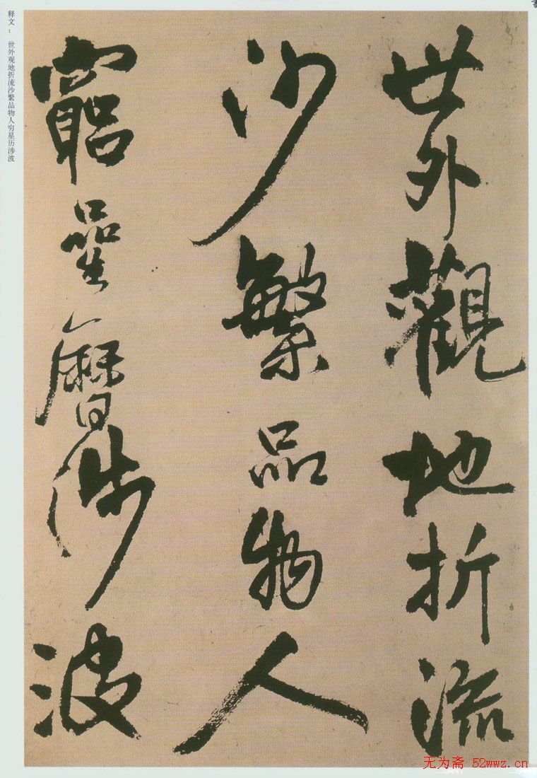 王铎书法赠汤若望诗册页欣赏