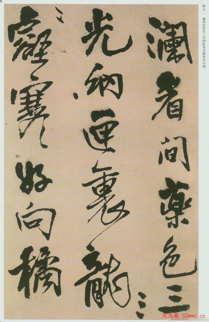 王铎书法赠汤若望诗册页欣赏