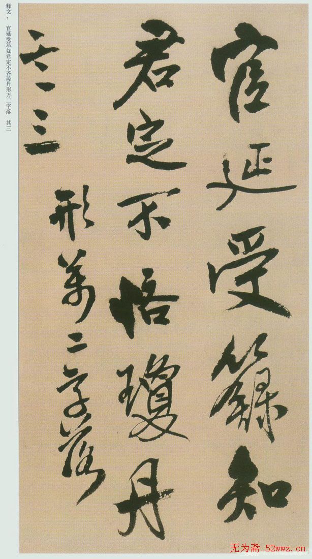 王铎书法赠汤若望诗册页欣赏