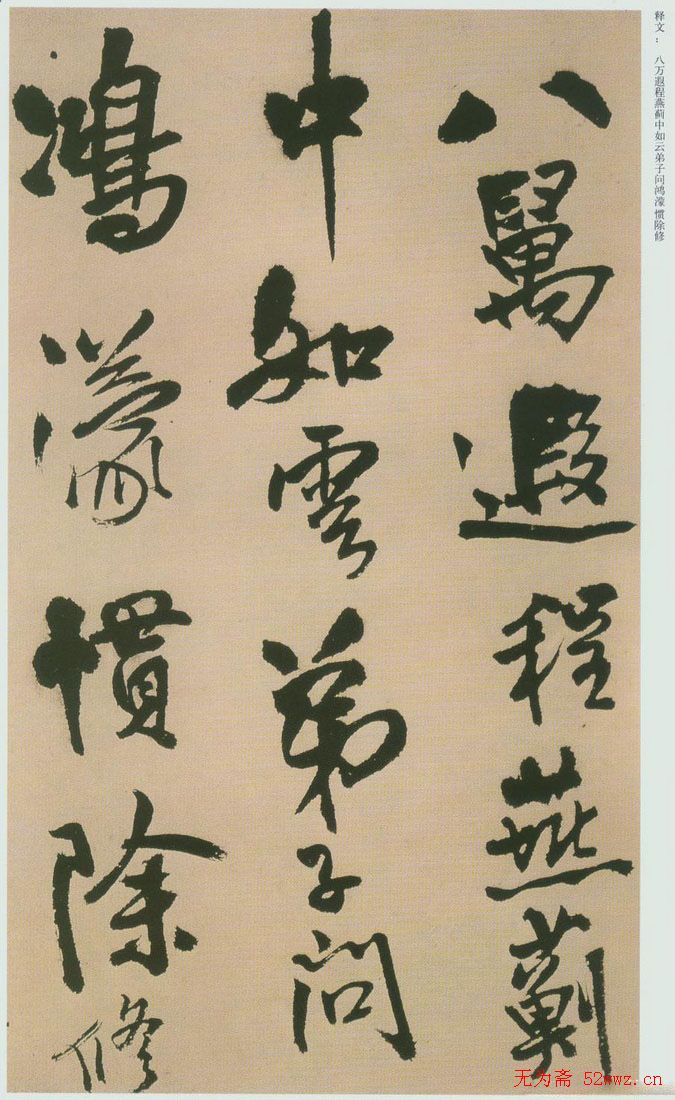 王铎书法赠汤若望诗册页欣赏