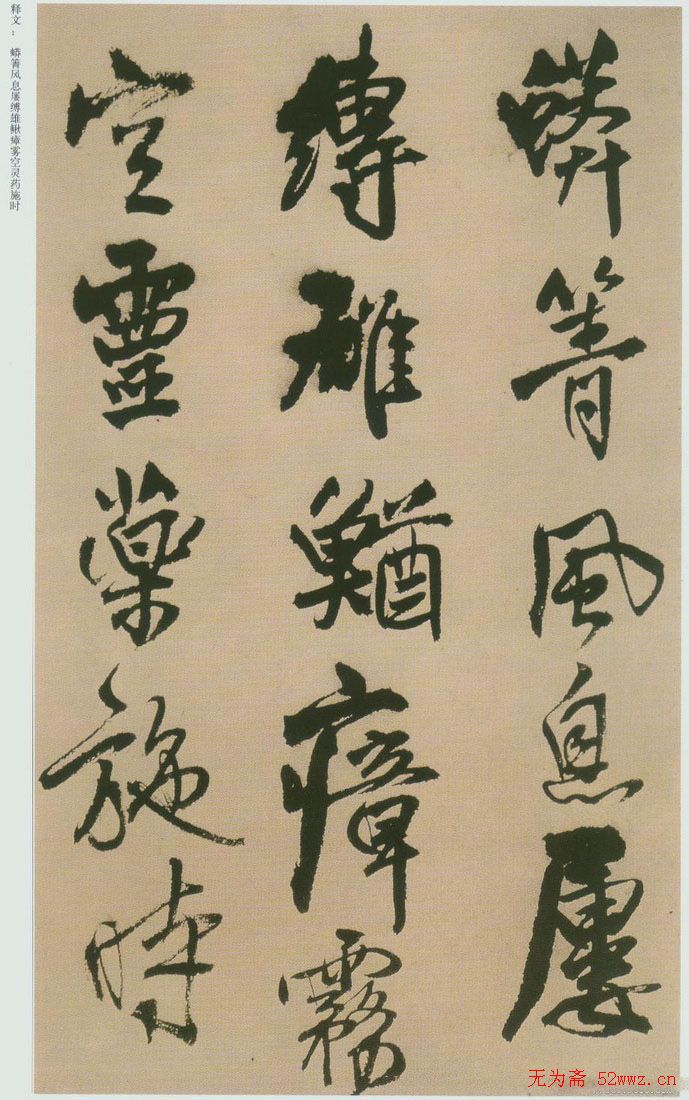 王铎书法赠汤若望诗册页欣赏