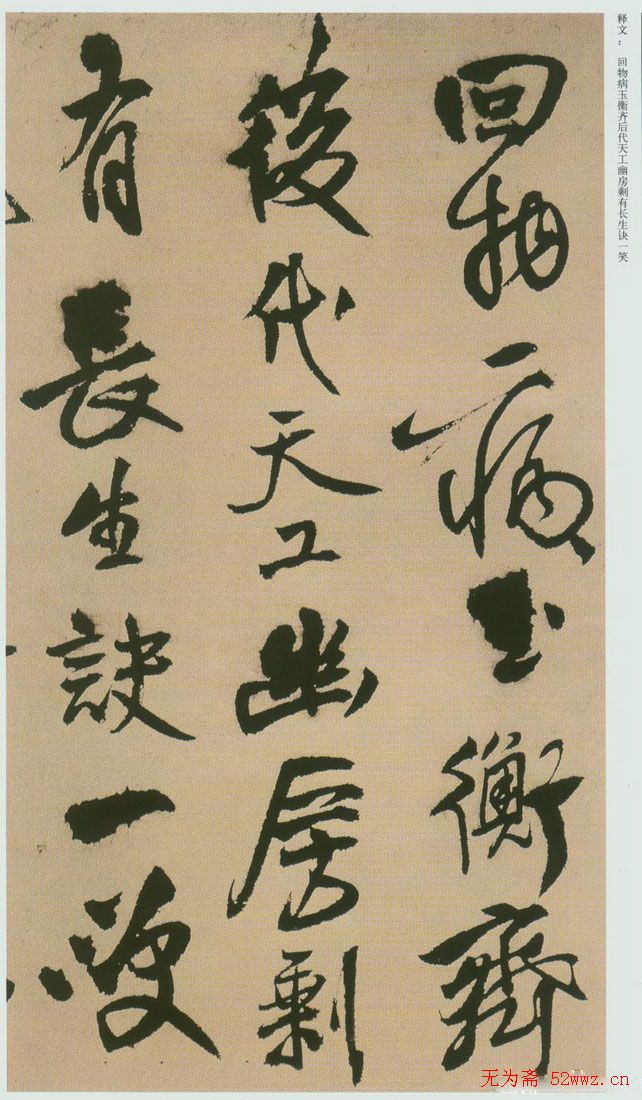 王铎书法赠汤若望诗册页欣赏